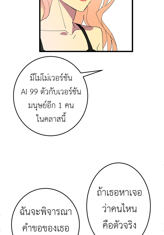 สื่อรักแอปอลเวง - หน้า 60