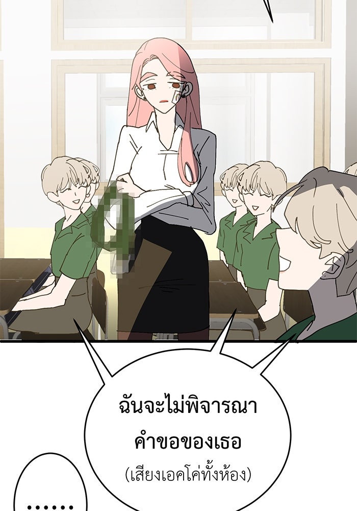 สื่อรักแอปอลเวง - หน้า 75
