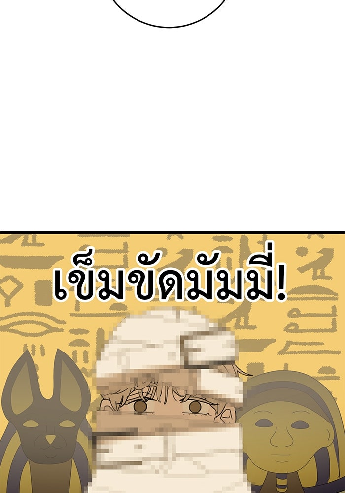 สื่อรักแอปอลเวง - หน้า 78