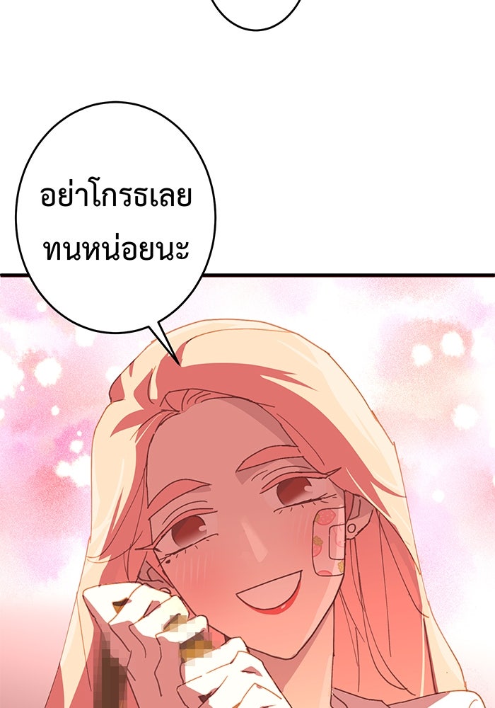 สื่อรักแอปอลเวง - หน้า 81