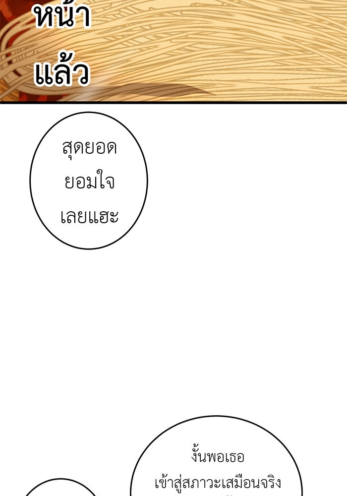 สื่อรักแอปอลเวง - หน้า 88