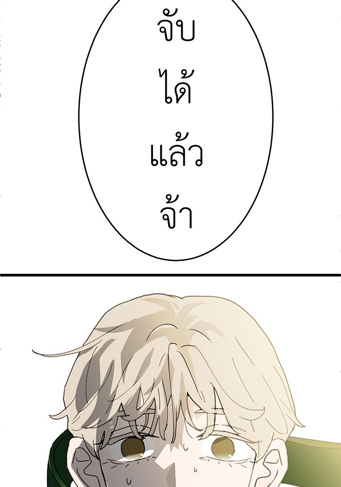 สื่อรักแอปอลเวง - หน้า 99