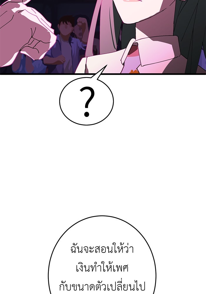สื่อรักแอปอลเวง - หน้า 101