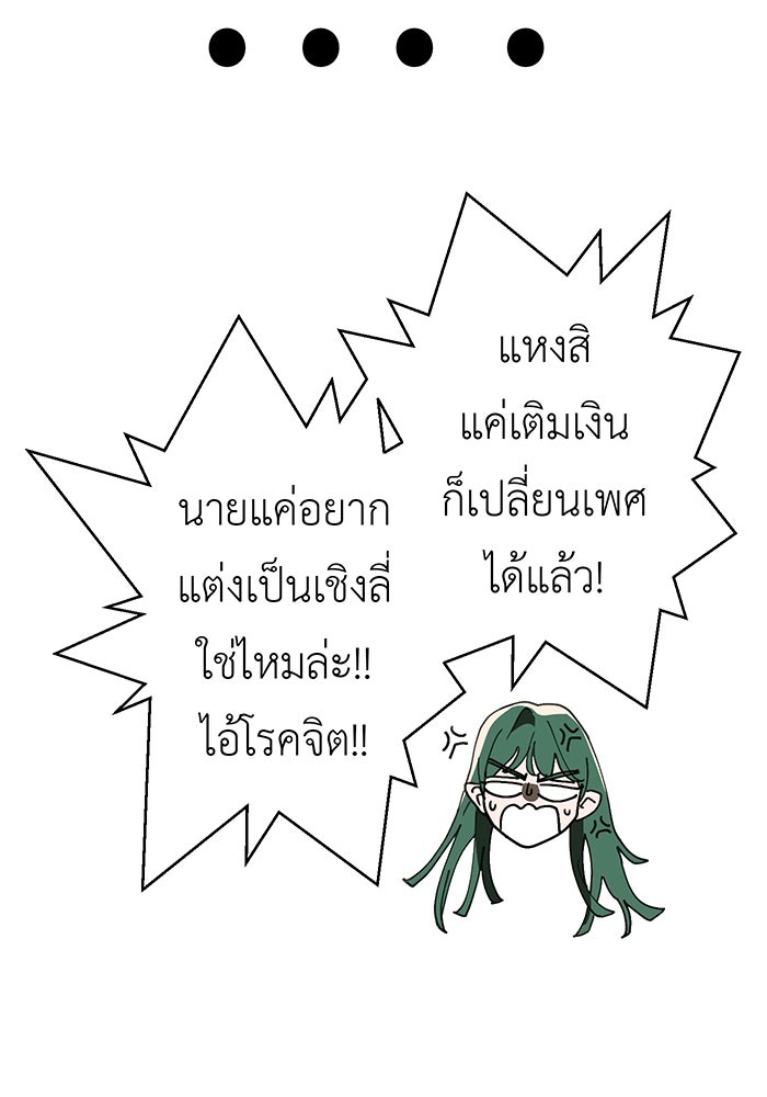 สื่อรักแอปอลเวง - หน้า 106