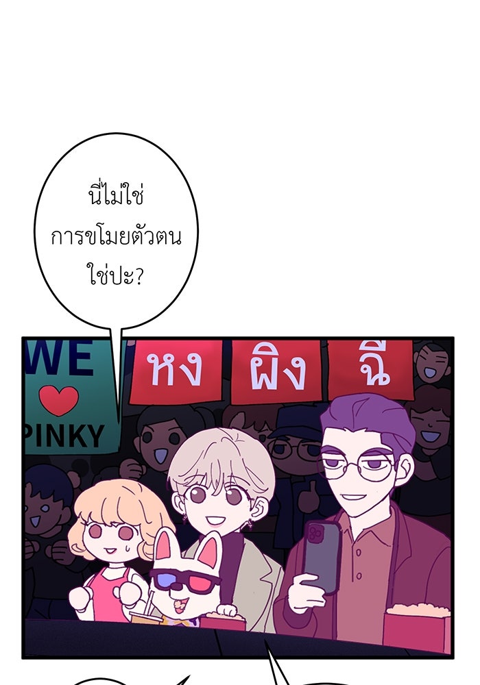 สื่อรักแอปอลเวง - หน้า 107