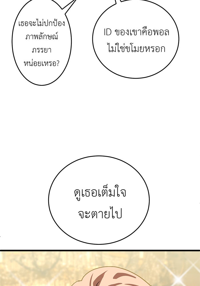 สื่อรักแอปอลเวง - หน้า 108