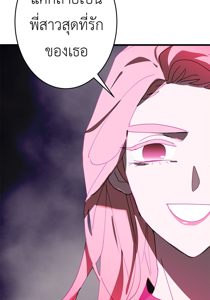 สื่อรักแอปอลเวง - หน้า 111