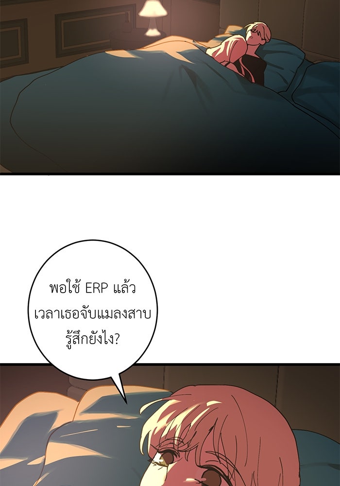 สื่อรักแอปอลเวง - หน้า 2