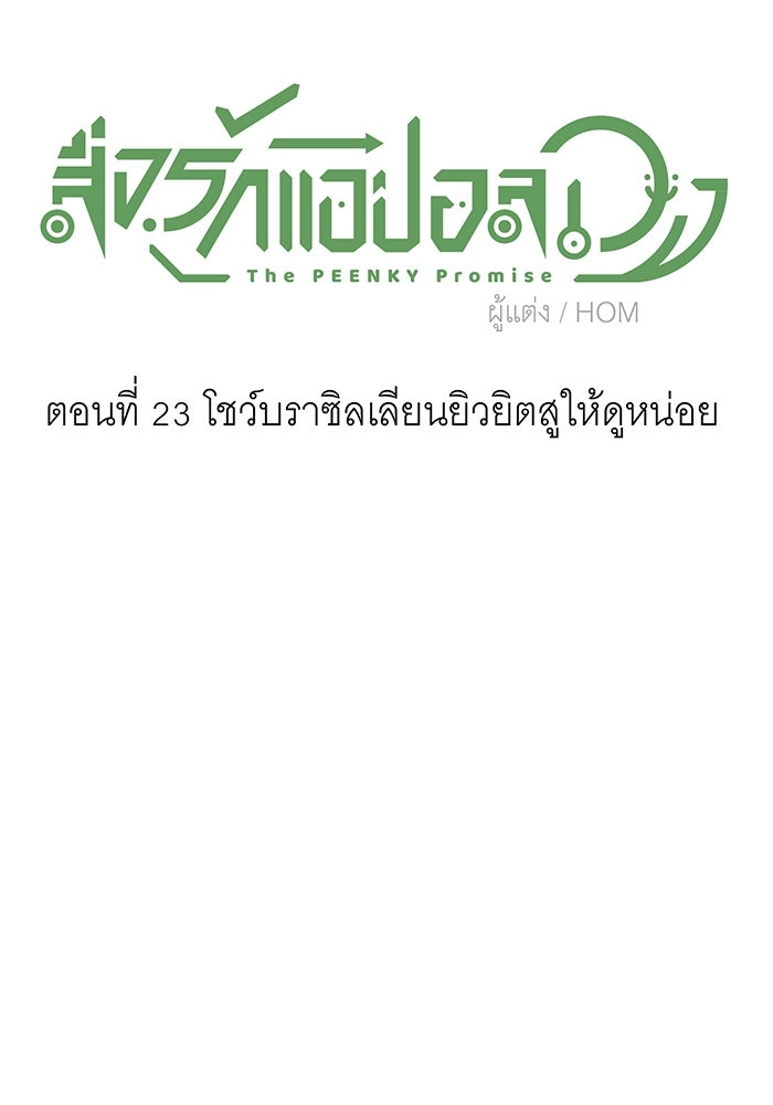 สื่อรักแอปอลเวง - หน้า 22