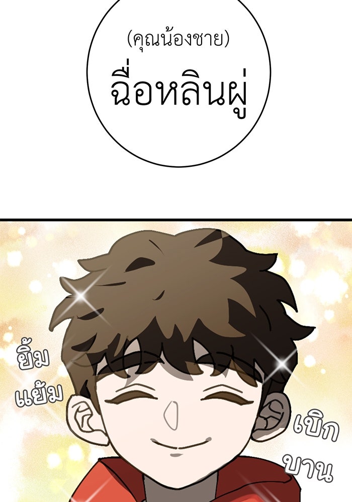 สื่อรักแอปอลเวง - หน้า 26