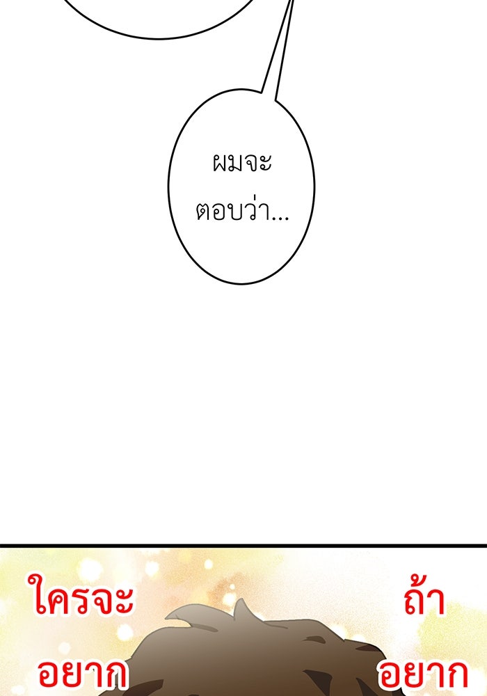 สื่อรักแอปอลเวง - หน้า 29