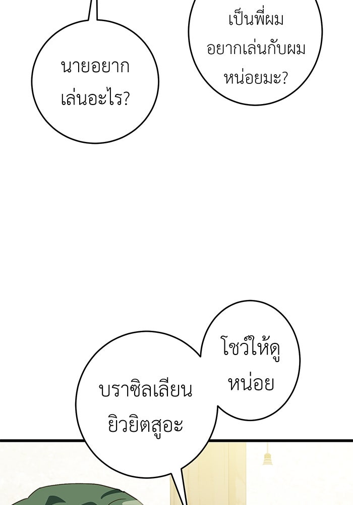 สื่อรักแอปอลเวง - หน้า 33
