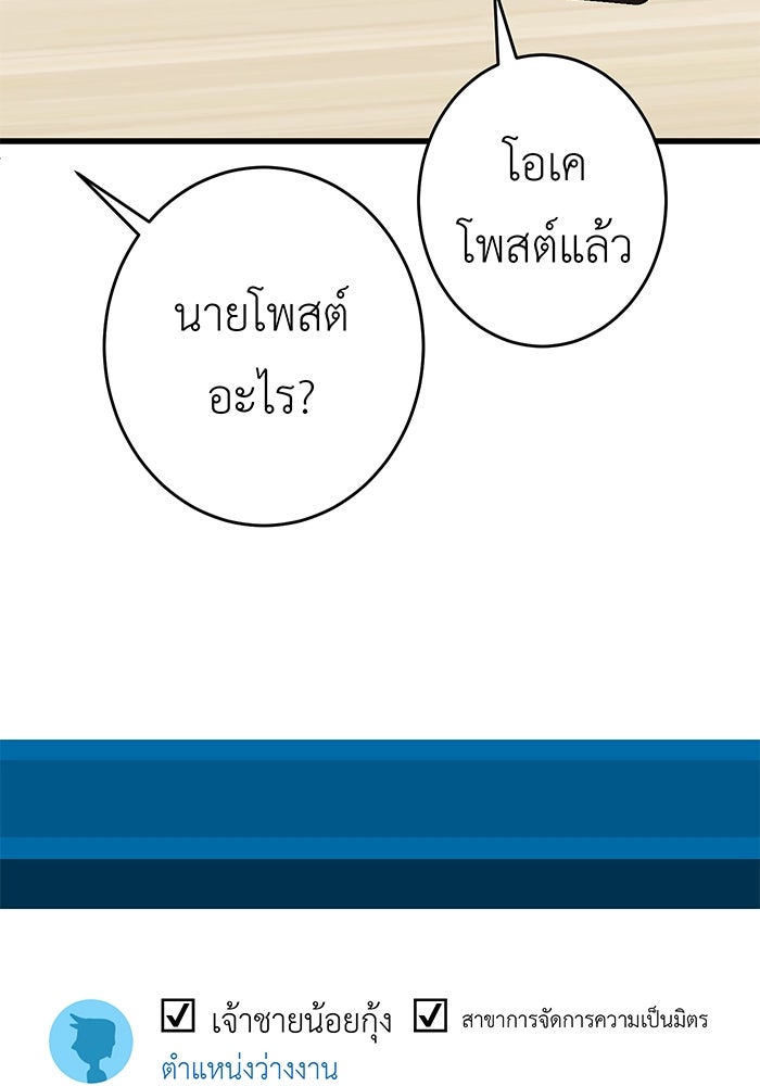 สื่อรักแอปอลเวง - หน้า 39