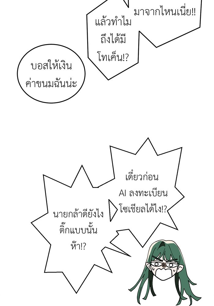 สื่อรักแอปอลเวง - หน้า 41