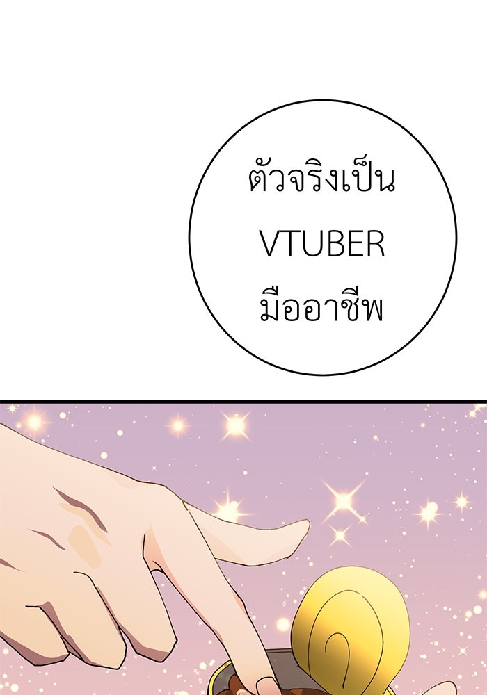 สื่อรักแอปอลเวง - หน้า 52