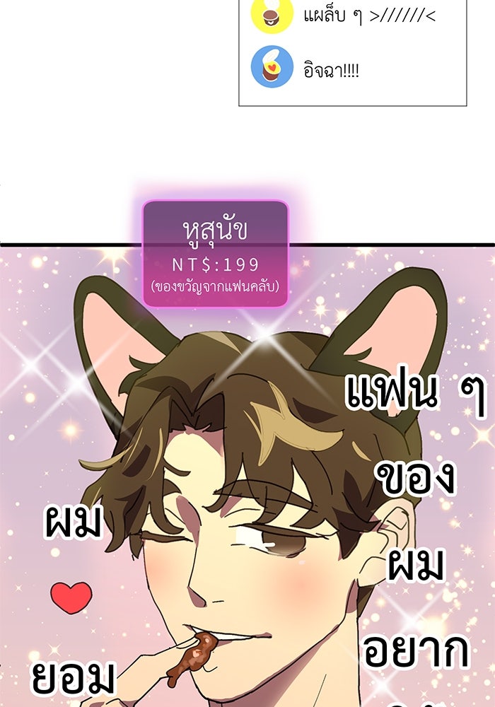 สื่อรักแอปอลเวง - หน้า 54