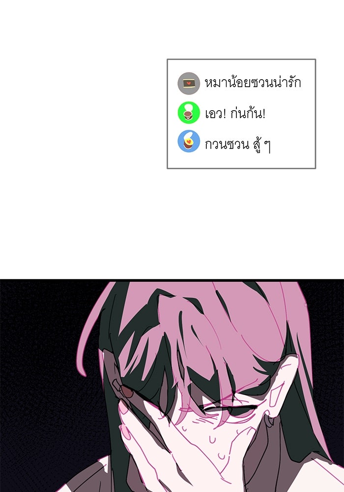 สื่อรักแอปอลเวง - หน้า 61