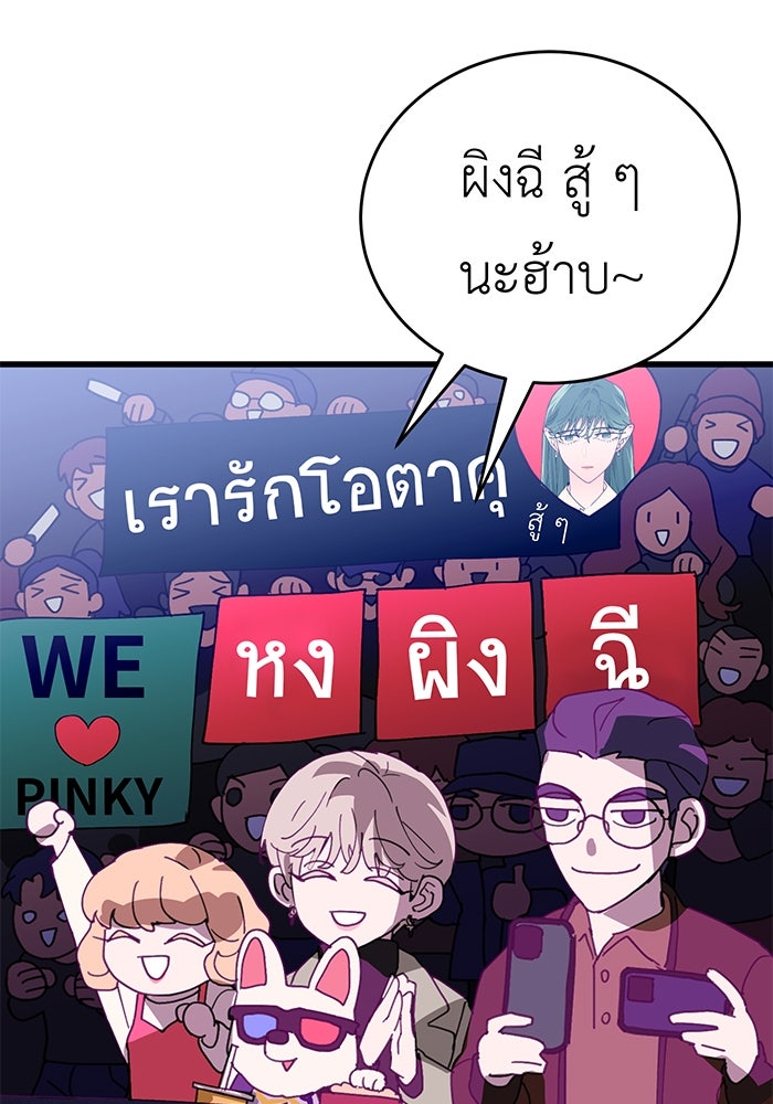 สื่อรักแอปอลเวง - หน้า 66