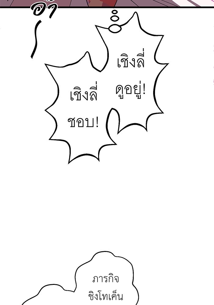 สื่อรักแอปอลเวง - หน้า 81