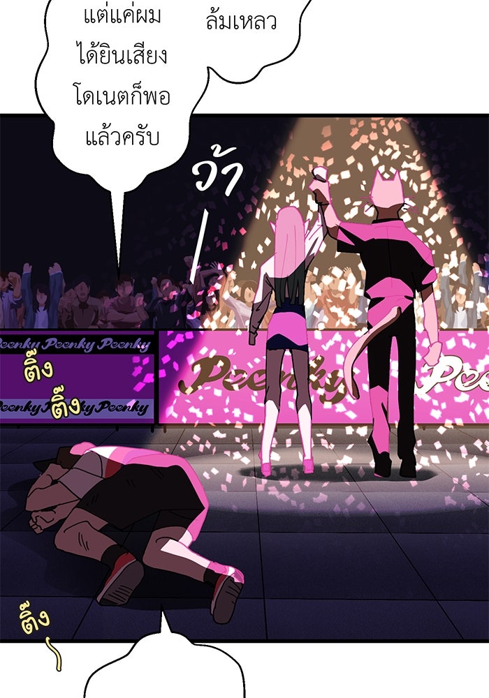 สื่อรักแอปอลเวง - หน้า 82
