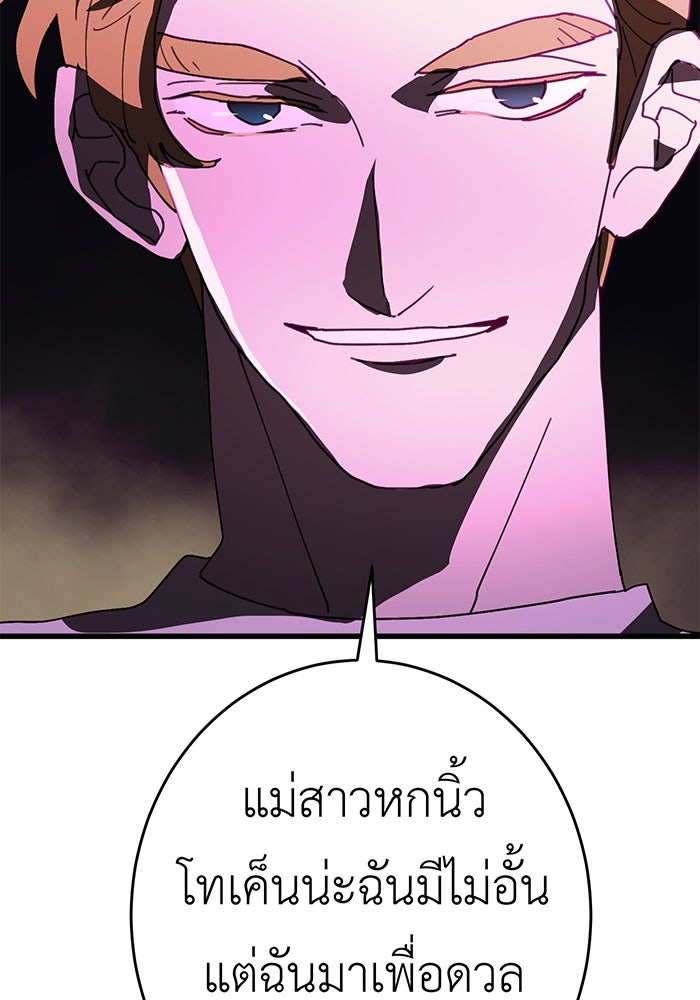 สื่อรักแอปอลเวง - หน้า 88