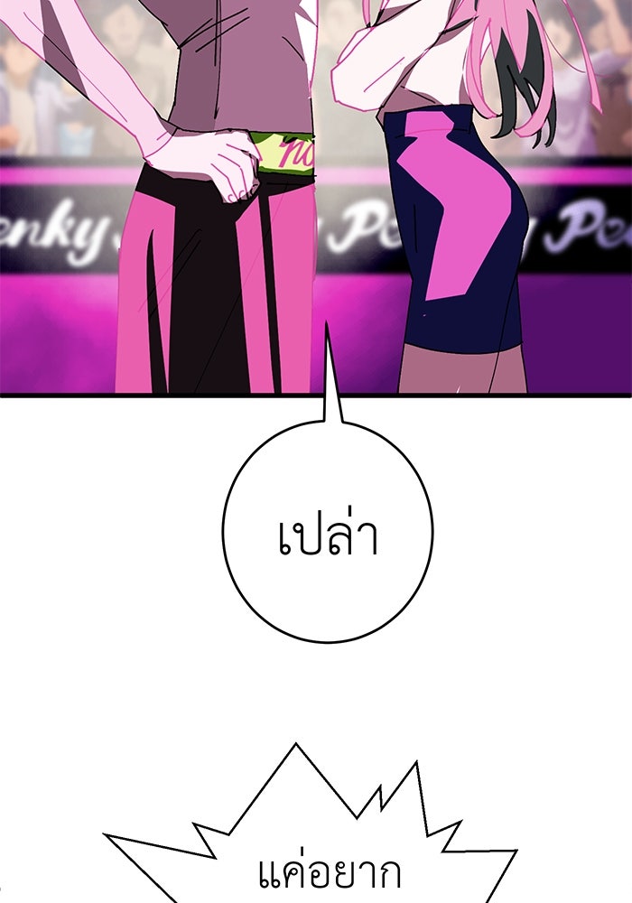 สื่อรักแอปอลเวง - หน้า 97