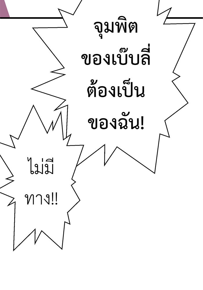 สื่อรักแอปอลเวง - หน้า 99
