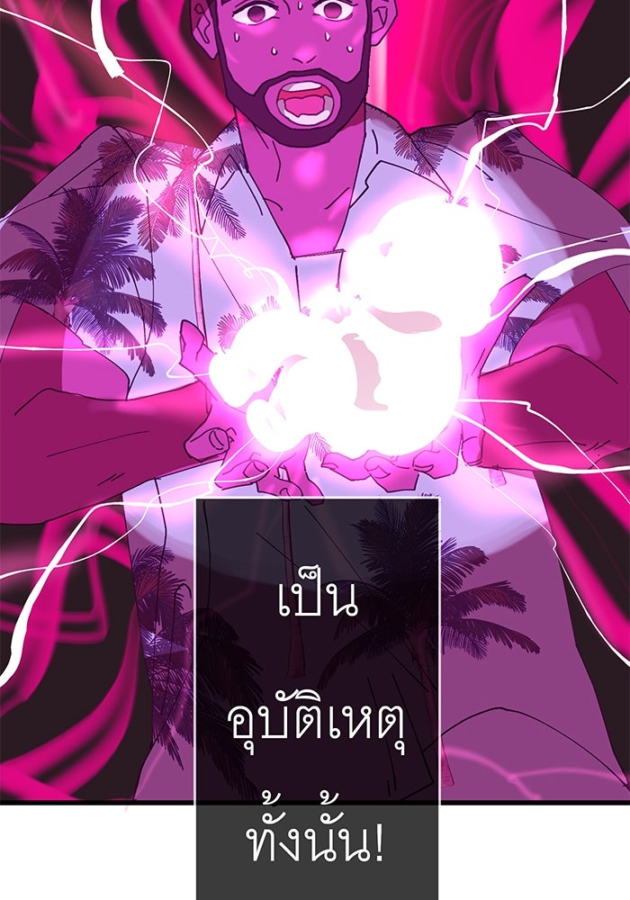สื่อรักแอปอลเวง - หน้า 32