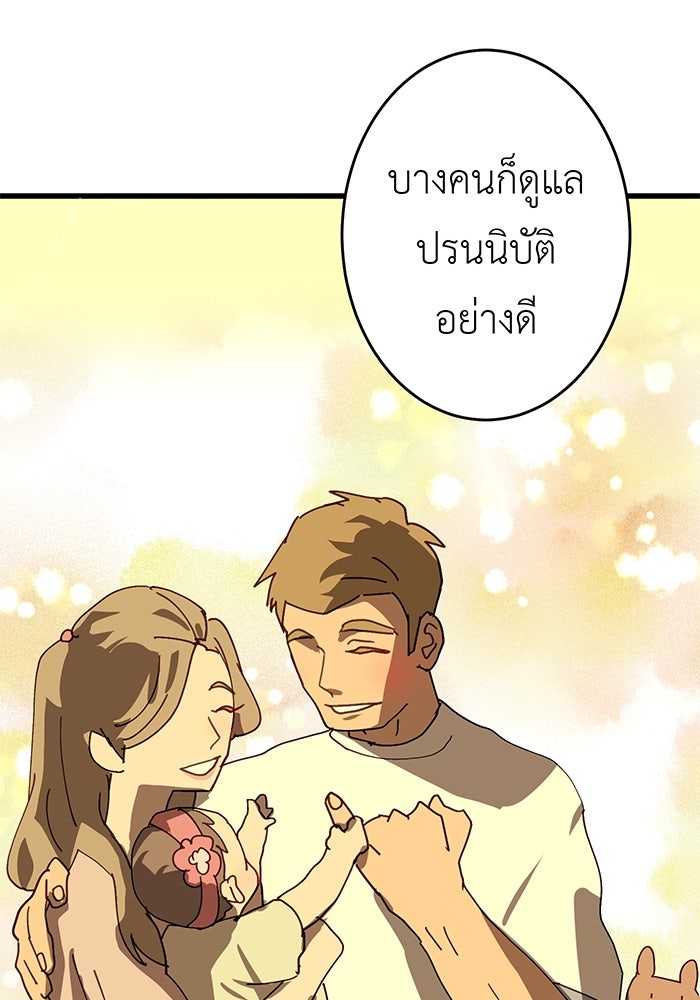 สื่อรักแอปอลเวง - หน้า 46