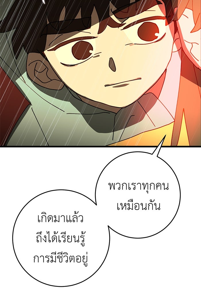 สื่อรักแอปอลเวง - หน้า 73