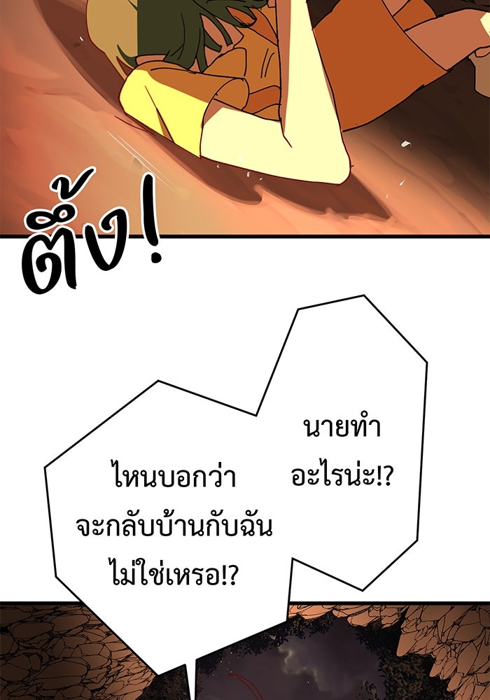 สื่อรักแอปอลเวง - หน้า 85