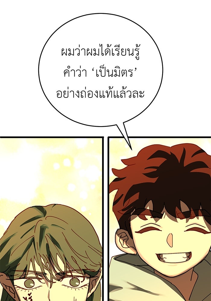 สื่อรักแอปอลเวง - หน้า 89