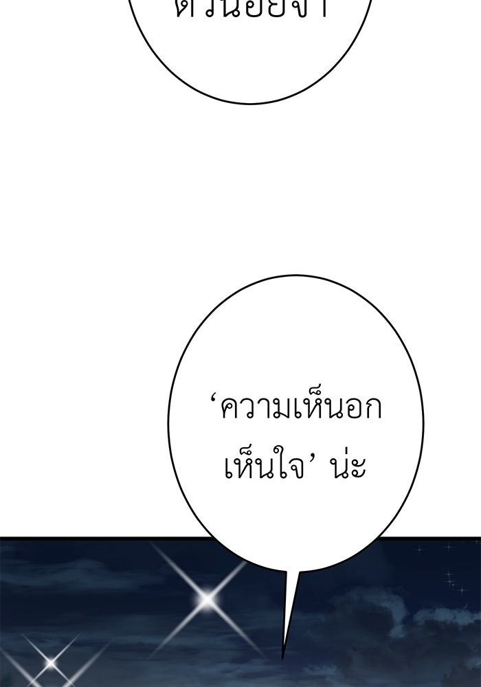 สื่อรักแอปอลเวง - หน้า 97