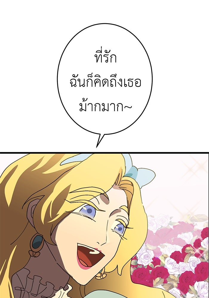 สื่อรักแอปอลเวง - หน้า 114