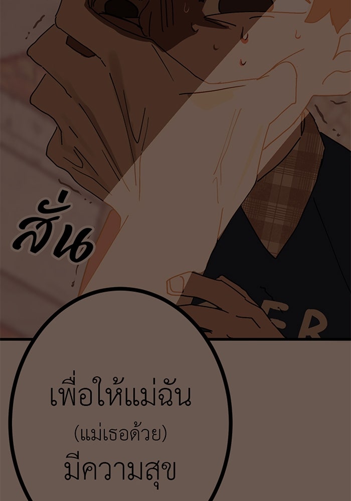 สื่อรักแอปอลเวง - หน้า 130
