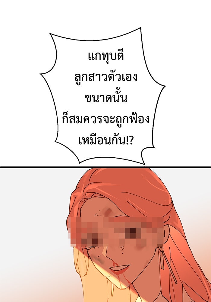 สื่อรักแอปอลเวง - หน้า 29