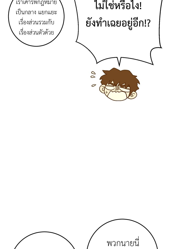 สื่อรักแอปอลเวง - หน้า 32