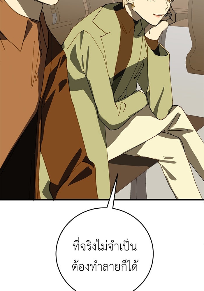 สื่อรักแอปอลเวง - หน้า 35