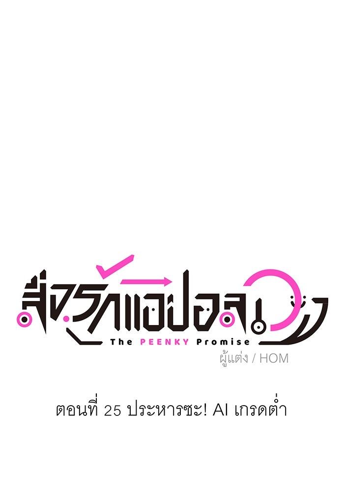 สื่อรักแอปอลเวง - หน้า 50