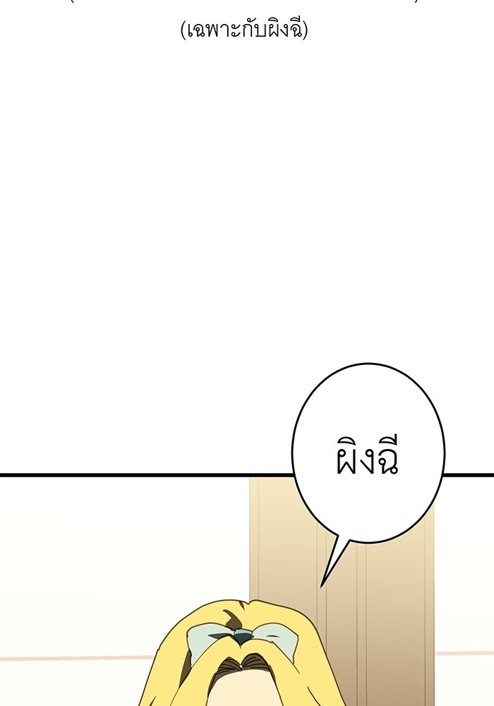 สื่อรักแอปอลเวง - หน้า 68