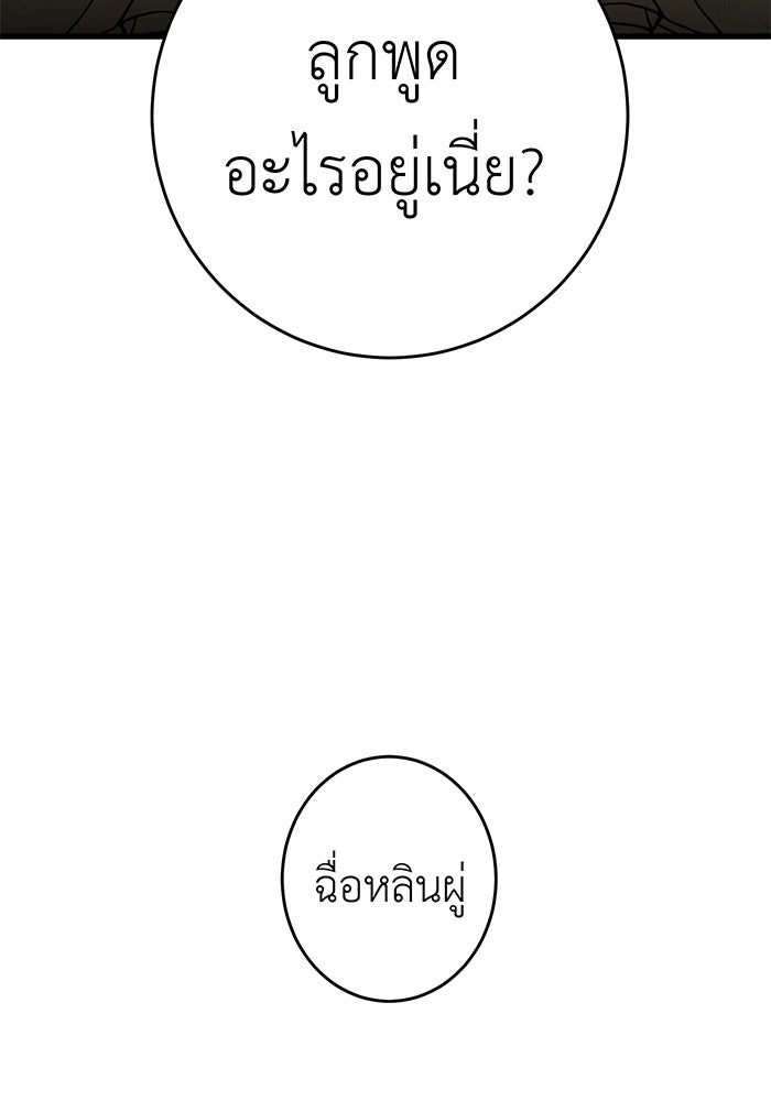 สื่อรักแอปอลเวง - หน้า 70
