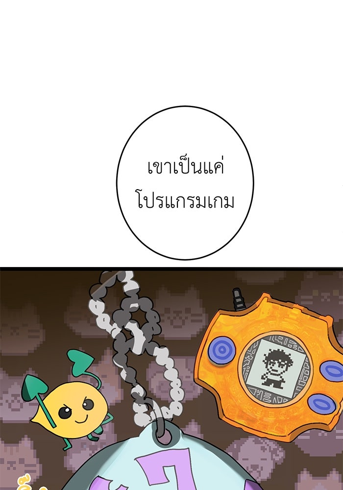 สื่อรักแอปอลเวง - หน้า 75