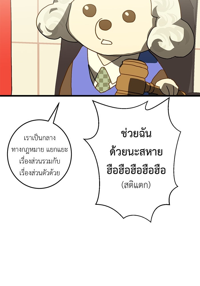 สื่อรักแอปอลเวง - หน้า 84