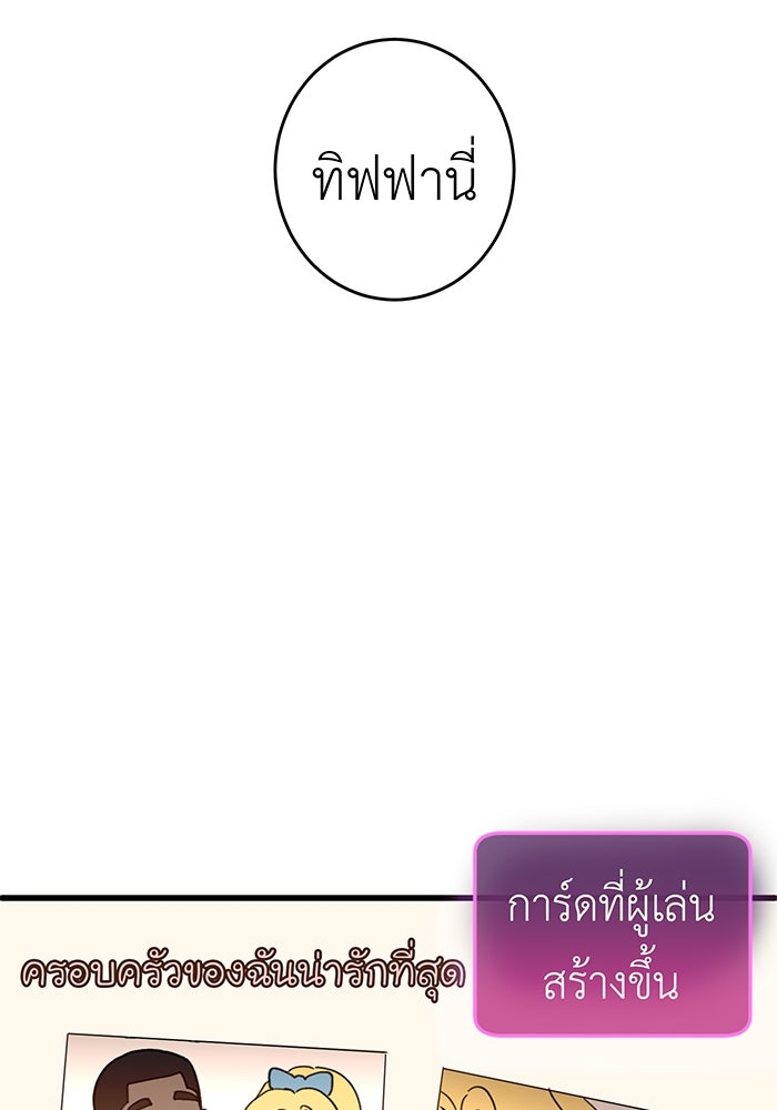 สื่อรักแอปอลเวง - หน้า 85