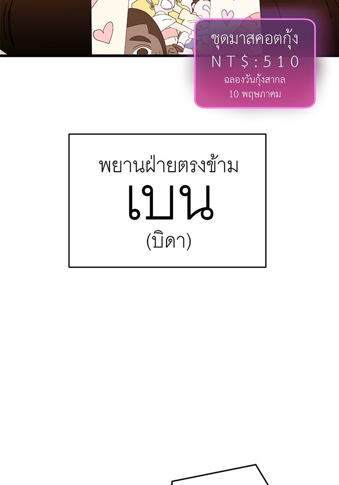 สื่อรักแอปอลเวง - หน้า 89