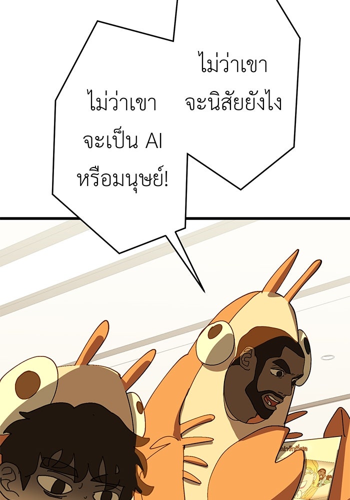 สื่อรักแอปอลเวง - หน้า 90