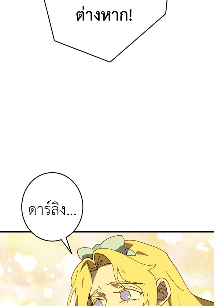 สื่อรักแอปอลเวง - หน้า 96