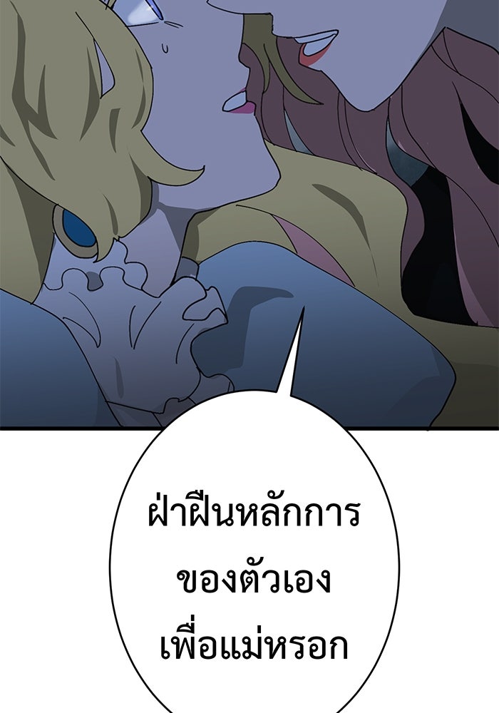 สื่อรักแอปอลเวง - หน้า 101