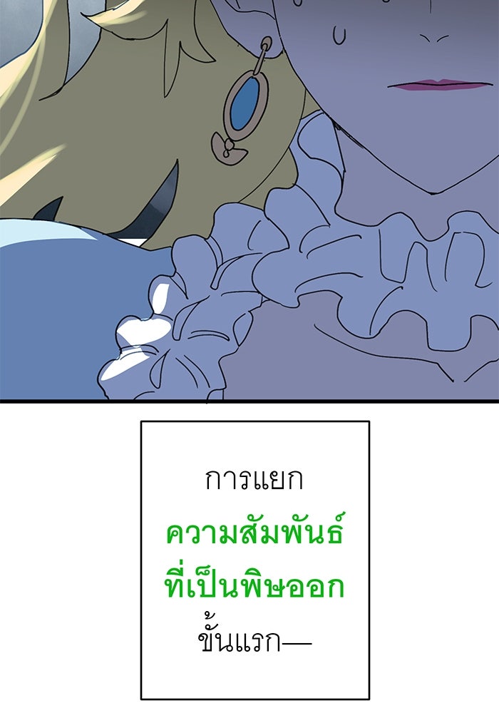 สื่อรักแอปอลเวง - หน้า 104