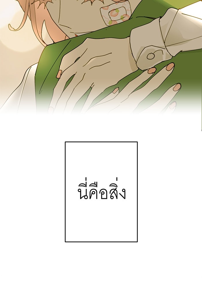 สื่อรักแอปอลเวง - หน้า 113